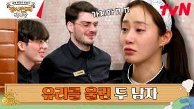대망의 영업 종료 | 정들었던 알바생들과 눈물의 작별 인사 | tvN 230625 방송