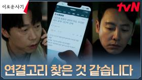 억울한 사기 피해자의 극단적 선택, 그리고 적목과 나비스웰빙의 연결고리 | tvN 230626 방송