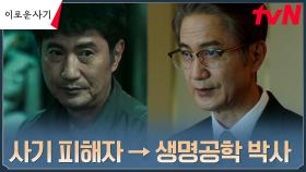 ※스파이 교육※ 안내상 ☞ '생명공학 박사 이중배' 만들기 돌입 | tvN 230627 방송