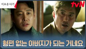 //분노// 정보원 섭외 들어간 김동욱, 안내상 설득 실패?! | tvN 230627 방송