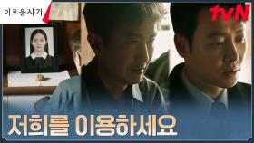 김동욱, 안내상에게 딸의 복수를 위한 사기 제안! | tvN 230627 방송