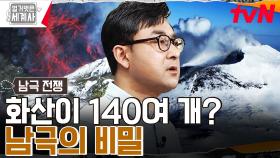 남극에 최초로 발을 디딘 사람은?? 추위를 싫어하던 엘리트 군인이 남극행을 택한 이유! | 로버트 스콧 | tvN 230627 방송