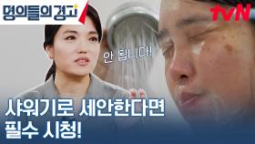 안면홍조를 악화시키는 세안법 | 명의가 알려주는 피부 건강! | tvN 230628 방송