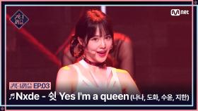 [퀸덤퍼즐/3회] ♬ Nxde - 쉿 Yes I'm a queen (나나, 도화, 수윤, 지한) | Mnet 230627 방송