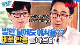 원조 사장님이신 아버지 발인 날에도 예식은 이어졌다. | tvN 230628 방송