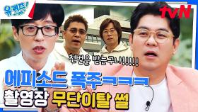 전설의 2MC 김용만X유재석이 너무 힘들었던 프로그램 | tvN 230628 방송