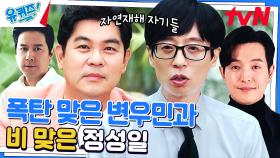 유재석 찐텐 나오는 인터뷰ㅋㅋㅋ 너 '만'을 '만'이 사랑해 김용만 자기님! | tvN 230628 방송