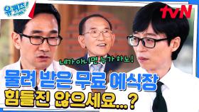 [무료 예식장] 아버지의 따듯한 마음을 이어받았지만... 운영은 괜찮으세요? | tvN 230628 방송
