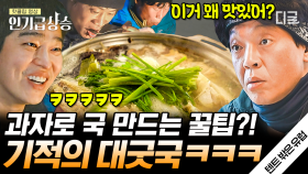 이게 되네?!ㅋㅋ 대구 스낵으로 대굿국 끓이는 기적의 레시피🤔 본격 텐트 안은 요리연구소👨🏻‍🍳 | #텐트밖은유럽노르웨이편 #인기급상승