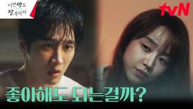 (고민) 안보현, 신혜선에게 느끼는 편안함은 호감일까..? | tvN 230701 방송