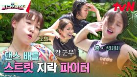 지락실 속 스우파 | 누구보다 강렬한 그들의 댄스 | tvN 230630 방송