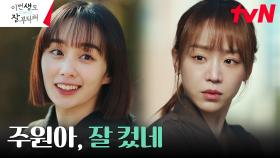 익숙한 듯 신혜선 전생의 이름을 부르는 낯선 여자의 정체는?! | tvN 230701 방송
