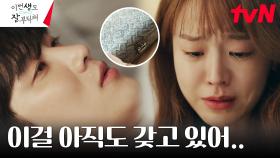 신혜선, 추억의 상자 간직해둔 안보현에 눈물 왈칵ㅠㅠ | tvN 230701 방송