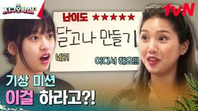 지락실, 이제는 오징어 게임도 해요?! | tvN 230630 방송