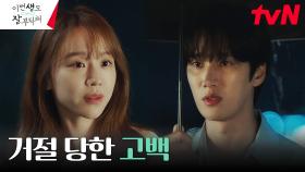 이뤄지지 않은 첫사랑... 안보현, 신혜선의 고백에 대한 대답 | tvN 230701 방송