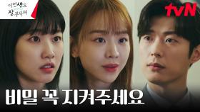 신혜선X하윤경, 자매의 특급(?) 비밀 알게 된 안동구에 입단속ing🚨 | tvN 230702 방송