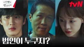 신혜선X안보현을 불행으로 몰고 간 과거 사고의 숨겨진 배후?! | tvN 230702 방송