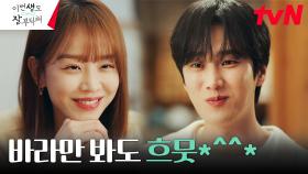 안보현, 신혜선 걱정에 차청화 가게까지 방문?! ㅎㅅㅎ | tvN 230702 방송