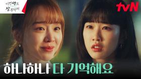 신혜선, 하윤경에게 고백한 전생을 기억하는 능력 | tvN 230702 방송