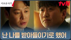 김동욱, 고마운 은인 이창훈에게 떳떳하게 밝힌 다짐 | tvN 230703 방송