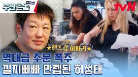 카페즈에 찾아온 라스트 러쉬! 업무 보조의 왕 허바리 출동이다! | tvN 230703 방송