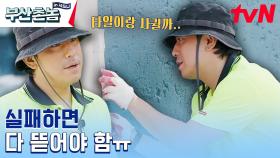 미션⏱️ 수영장 벽면에 타일을 부착하라! 이시언의 숨길 수 없는 칼각 본능ㅋㅋㅋ | tvN 230703 방송
