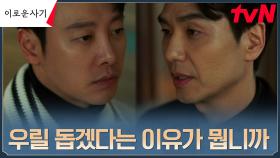 //의심// 김태훈이 너무나도 거슬리는 김동욱 ＂좋아해야 됩니까?＂ | tvN 230703 방송
