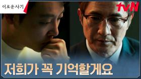 김동욱, 끝내 작전 해내지 못한 안내상에 마음 아픈 공감 | tvN 230703 방송