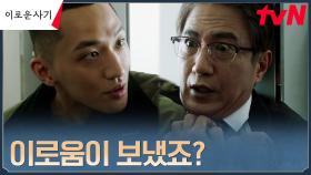 천우희가 심어놓은 스파이 안내상, 유희제에 정체 발각! | tvN 230703 방송