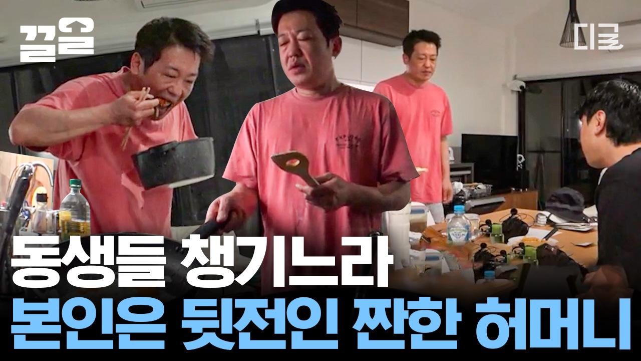 제일 먼저 일어나 맞춤형 아침 차려 놓는 대놓고 자상한 허머니 덕분에 아침 든든하게 먹고 가는 동생즈💕 | #부산촌놈in시드니 | ZUM TV