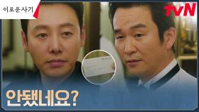 윤박 대신 투입된 김동욱, 코인 투자자로 마강수에게 접근! | tvN 230704 방송