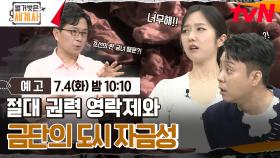 [예고] 절대 권력을 가진 영락제와 금단의 도시 자금성의 비극사