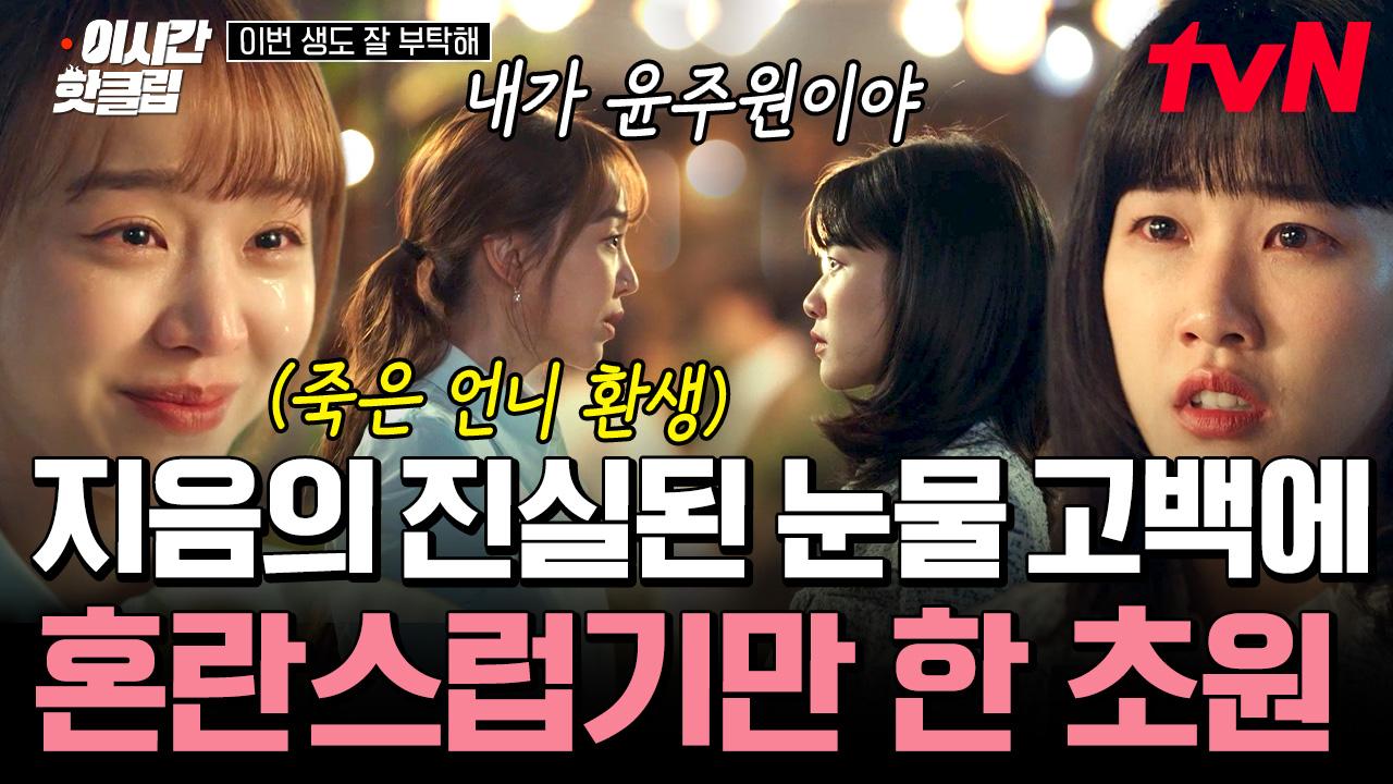 서로를 그리워하던 윤 자매의 눈물 줄줄 포옹❤️ | #이시간핫클립 | ZUM... 서로를 그리워하던 윤 자매의 눈물 줄줄 포옹❤️ | #이시간핫클립