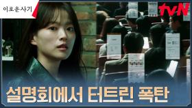 //폭탄투하// 세상에 폭로된 마강수X나비스웰빙의 주가조작 | tvN 230704 방송