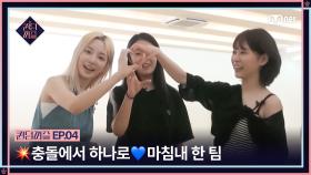 [#퀸덤퍼즐/4회] 💥충돌에서 하나로💙 마침내 한 팀이 된 Under the C #QUEENDOMPUZZLE | Mnet 230704 방송