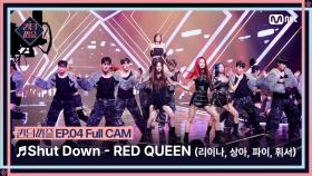 [#퀸덤퍼즐/Full CAM] ♬ Shut Down - RED QUEEN (리이나, 상아, 파이, 휘서) @리믹스배틀 #QUEENDOMPUZZLE