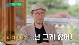 신구 자기님이 젊은 사람들에게 잔소리를 안 하는 이유 | tvN 230705 방송