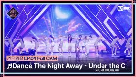 [#퀸덤퍼즐/Full CAM] ♬ Dance The Night Away - Under the C (보라, 서연, 연희, 지원, 채린) @리믹스배틀 #QUEENDOMPUZZLE