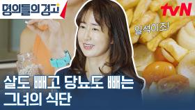 당뇨병 진단을 받은 그녀... -20kg 감량하고 건강을 찾은 비결은?! | tvN 230705 방송