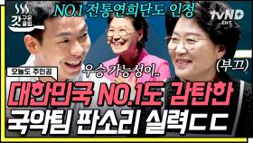 전통연희단 난장앤판도 인정한 6070 이야기 예술인들의 실력ㄷㄷ 그들이 보여줄 새로운 무대는❓ | #오늘도주인공 #갓구운클립