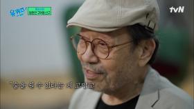 연극 '라스트 세션' 리딩 당시 신구 자기님에게 찾아온 급성 심부전... | tvN 230705 방송