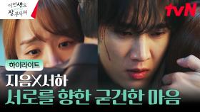 8화#하이라이트# 신혜선X안보현, 거친 풍파에도 흔들리지 않는 마음