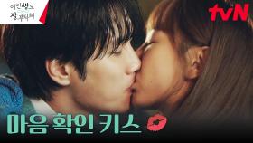 //딥키스// 신혜선X안보현, 서로 향한 주체할 수 없는 마음 | tvN 230708 방송