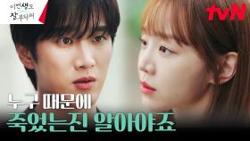 안보현, 과거 사고의 진실을 알아내려는 강한 의지 | tvN 230708 방송