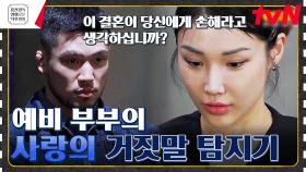 이게 진짜 결혼 전쟁이구나🔥 결혼이라는 결승점에 도달할 최종 커플은?! [2억 9천: 결혼 전쟁] | tvN 230707 방송