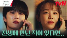 안보현, 신혜선과 얽혀있는 악연에 착잡한 마음 | tvN 230709 방송