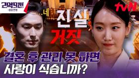 첫 번째 데스매치 | 고자극 질문 받은 김지혁∞김지언 커플 | tvN 230709 방송