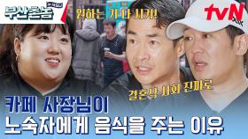 사수 에스더와 폭립 뜯으며 마지막 회식! 에스더 결혼 사회 약속하는 후배 허바리 | tvN 230710 방송