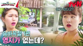 존재감이 투명해진 이영지 찾는 술래 은지&미미 | tvN 230707 방송