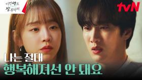 신혜선, 자책감에 괴로워하는 안보현에 아린 마음 | tvN 230709 방송